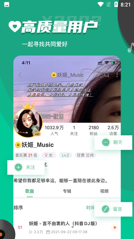 y2002电音app v2.6.6.5