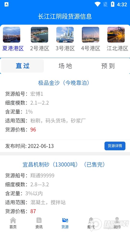 砂石港运通app v1.1.2