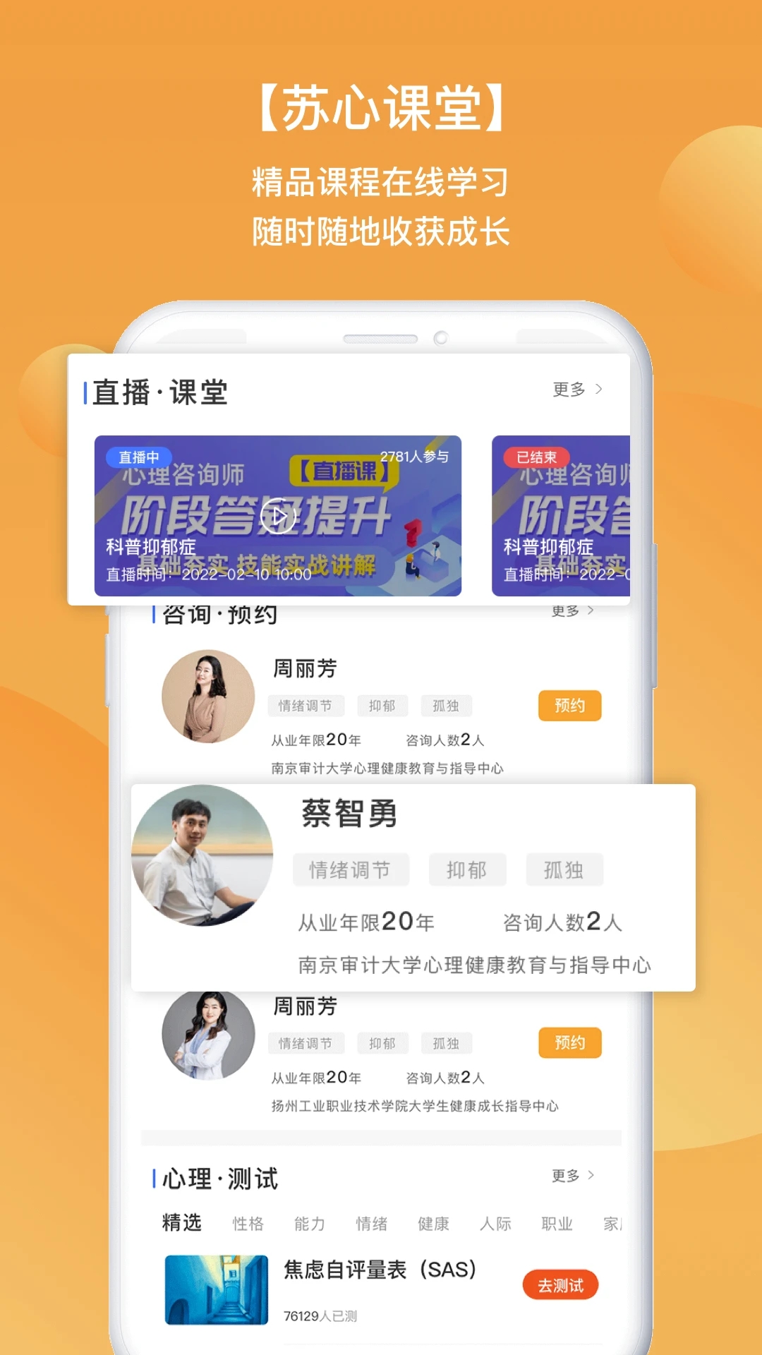 苏心app v2.1.31