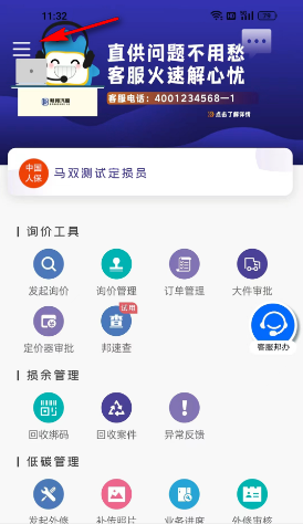 驾安配app最新版