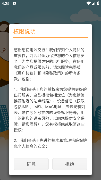 公交行app官方下载 v3.4.2