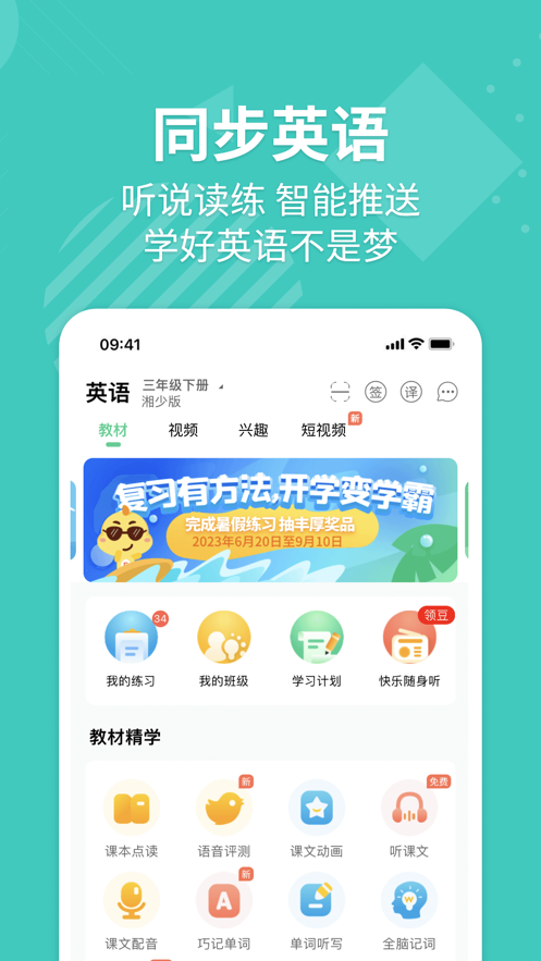e英语宝app官方下载 v7.8.7
