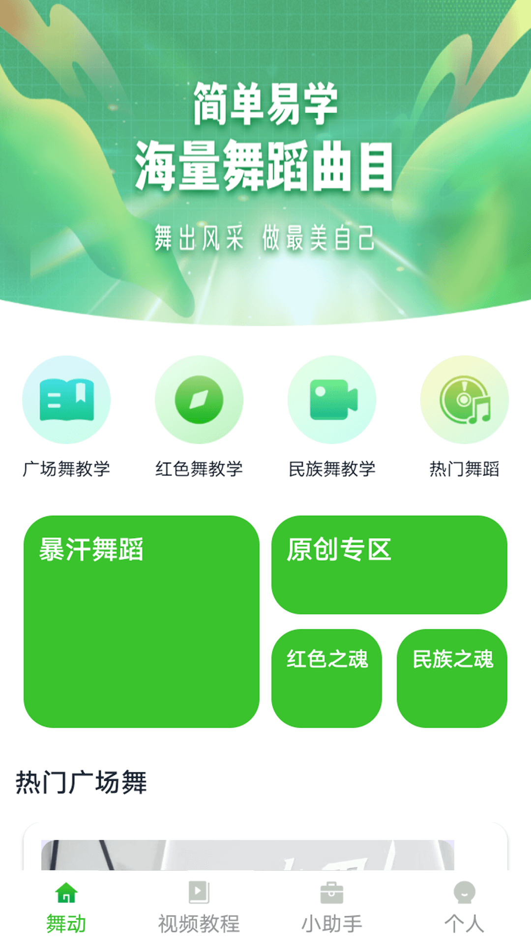 舞动青春app v1.5.0