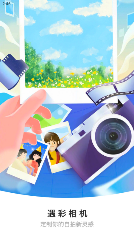 遇彩相机 v1.0.0