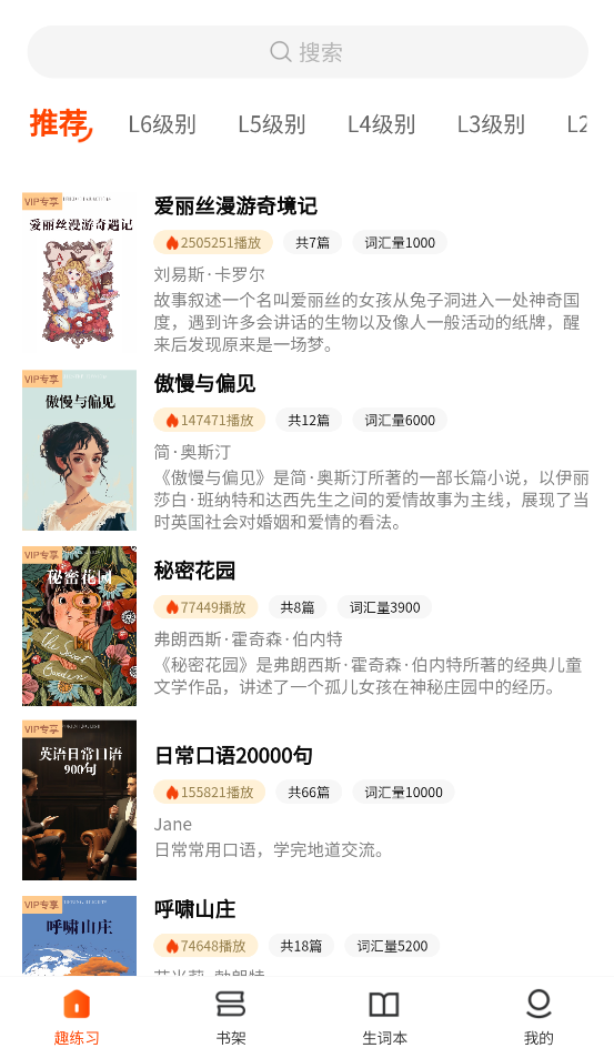 双语名著精读软件 v1.2.9