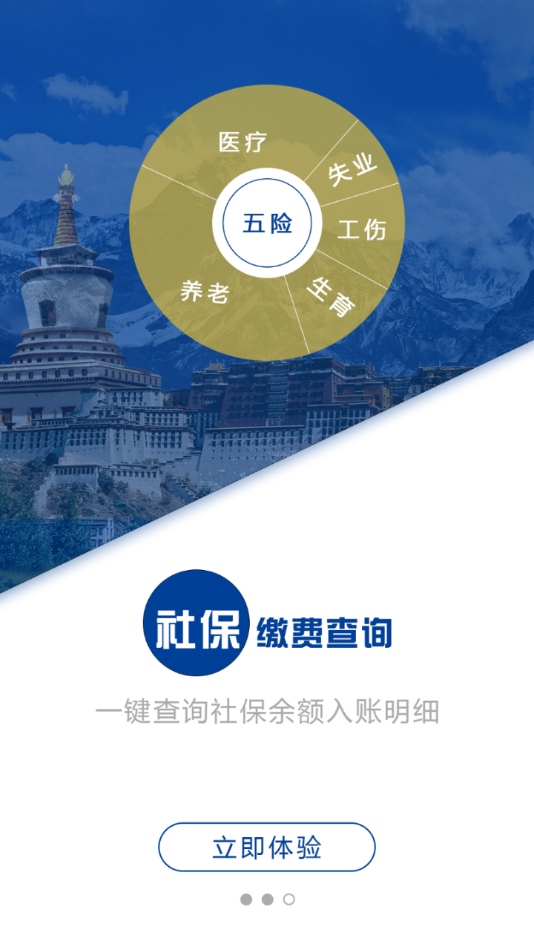 拉萨掌上社保app v1.19.0