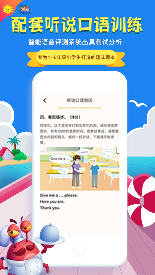 同步学深圳版app下载 v4.6.0