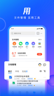 QQ浏览器19.9.0.0047正版最新版下载 19.9.0.0047