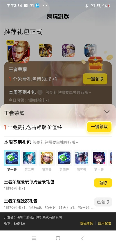 腾讯爱玩游戏中心官方版 2.7.4 最新版 v2.7.4