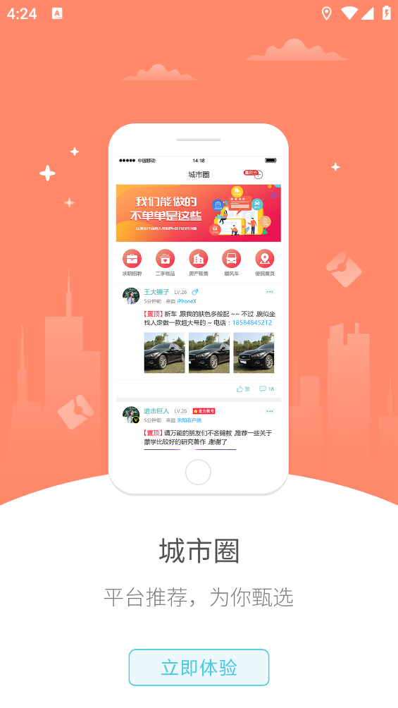 幸福应县app v5.2.1
