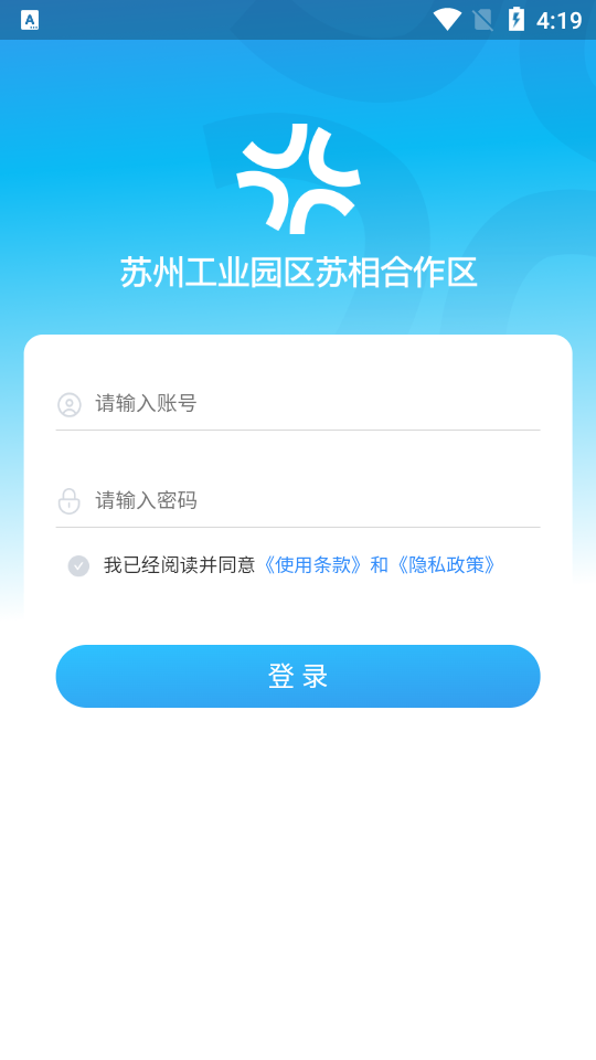 苏相工地监管app v1.0.0