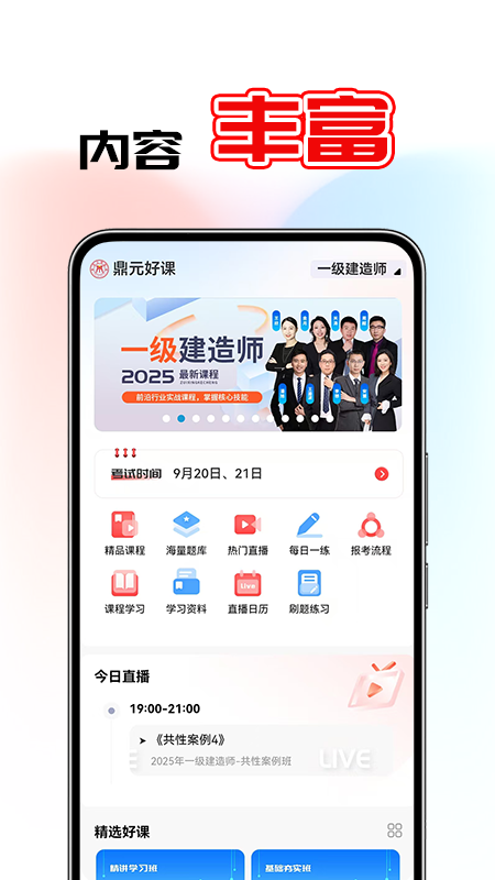 鼎元好课软件下载安装 v1.1.0
