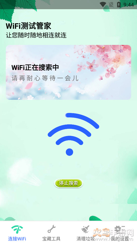 WiFi测试管家app v1.0.1