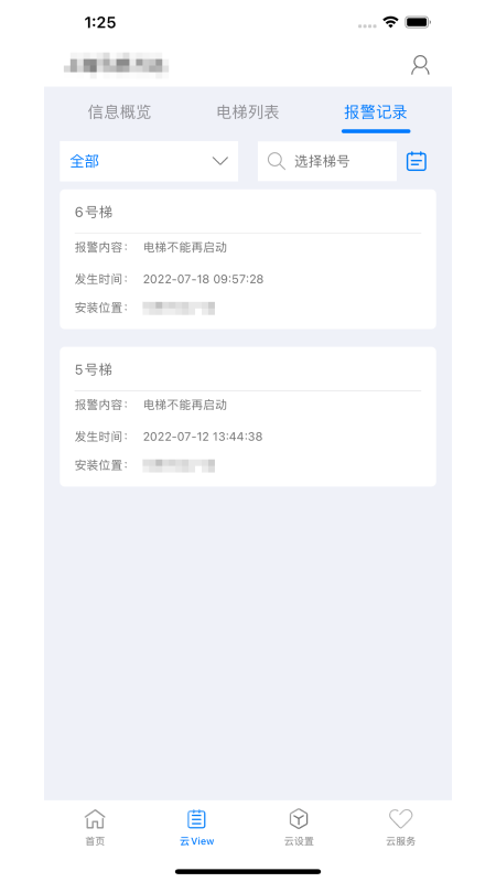 菱菱管家下载安装官方版 v3.5.2