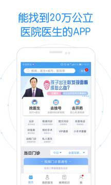 好大夫在线 下载app v9.2.7