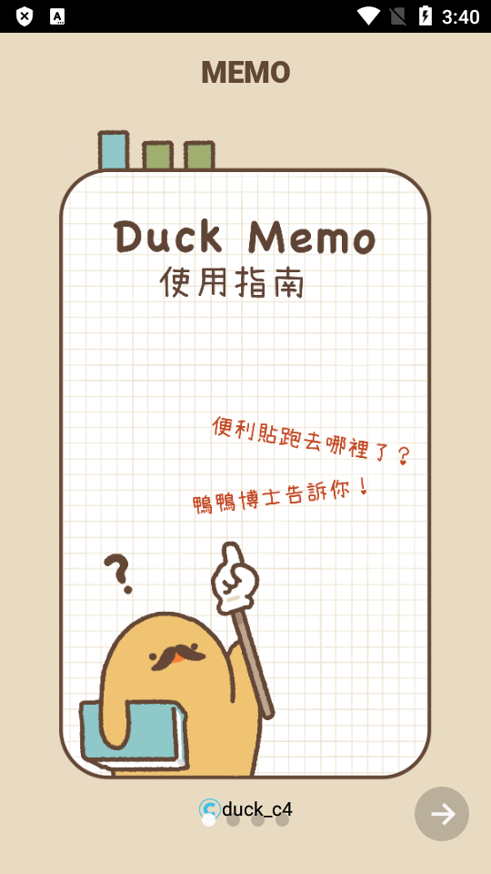 Duckmemo免费安卓桌面便签 v1.1.1