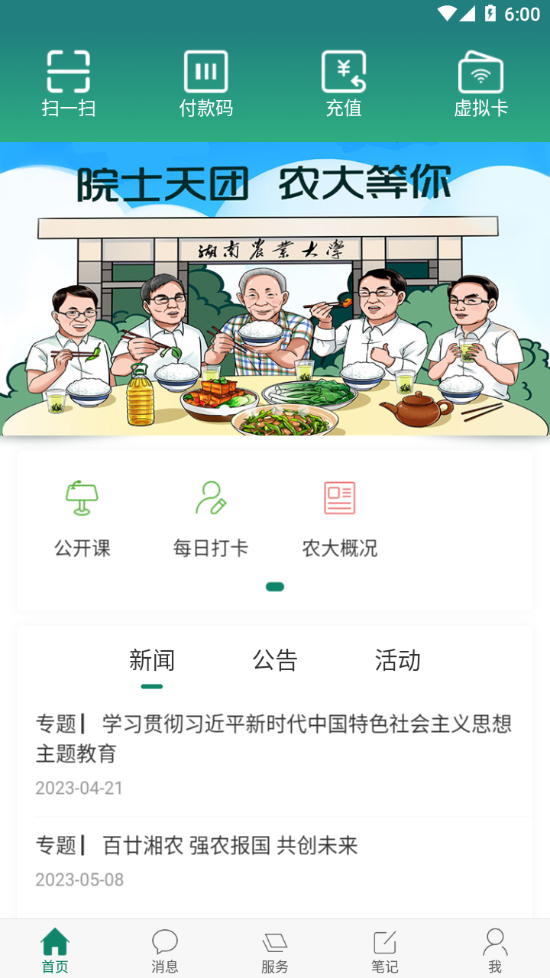 智慧湘农app v5.3