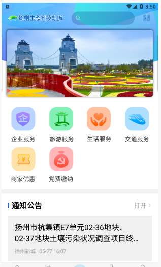 扬州新城app v1.0.0