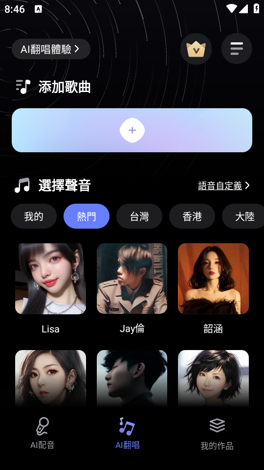 HelloVoice软件 v1.3.8