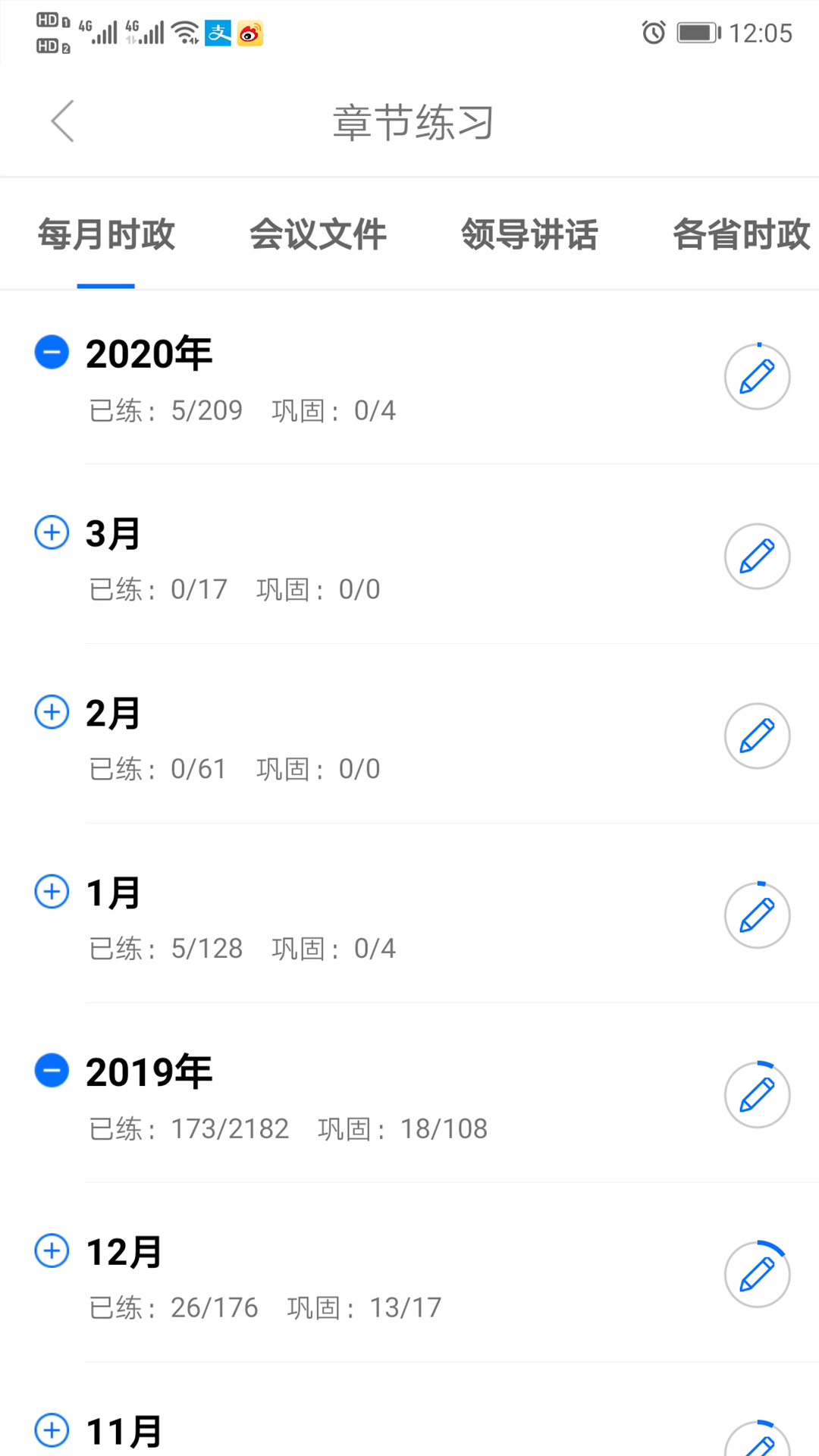 365时政app v3.2.2.3