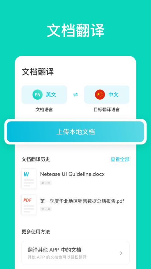 有道翻译官4.3.19苹果版iOS下载 4.3.22