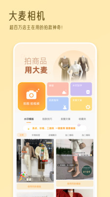 我拍衣App v2.9.1