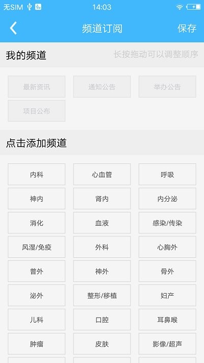 继教通app最新版 v3.6.16