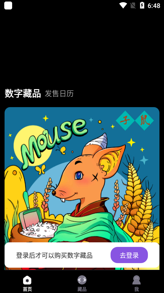 元星球数字藏品app