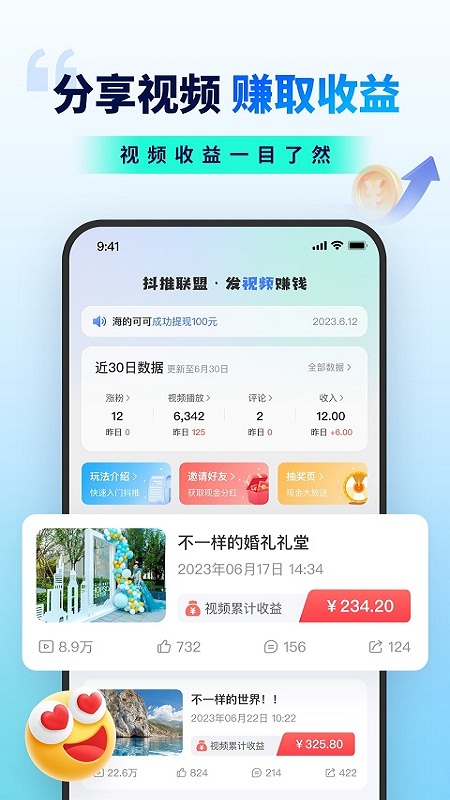 抖推联盟app官方 v1.3.1