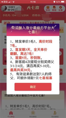 大七喜红包版 1.6.1提现版 v1.6.1