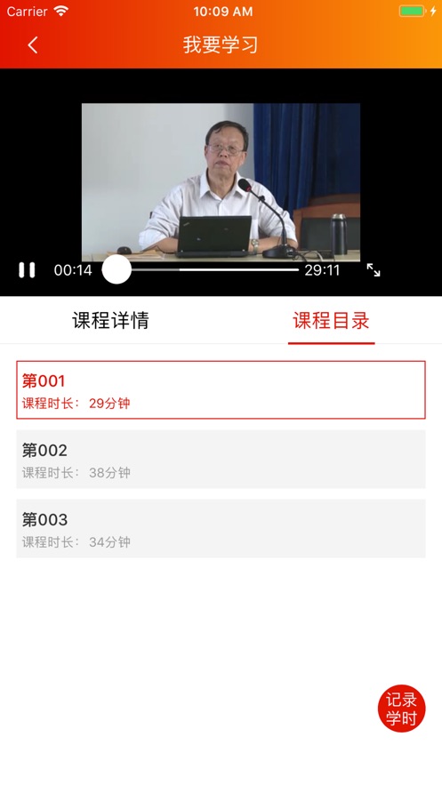 机关网院app v2.0.9