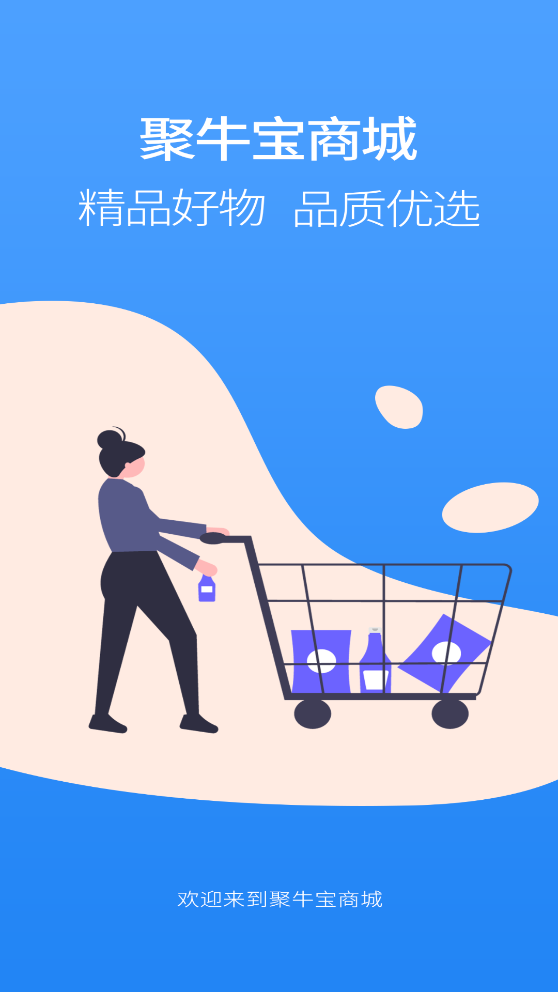 聚牛宝app v4.1.4