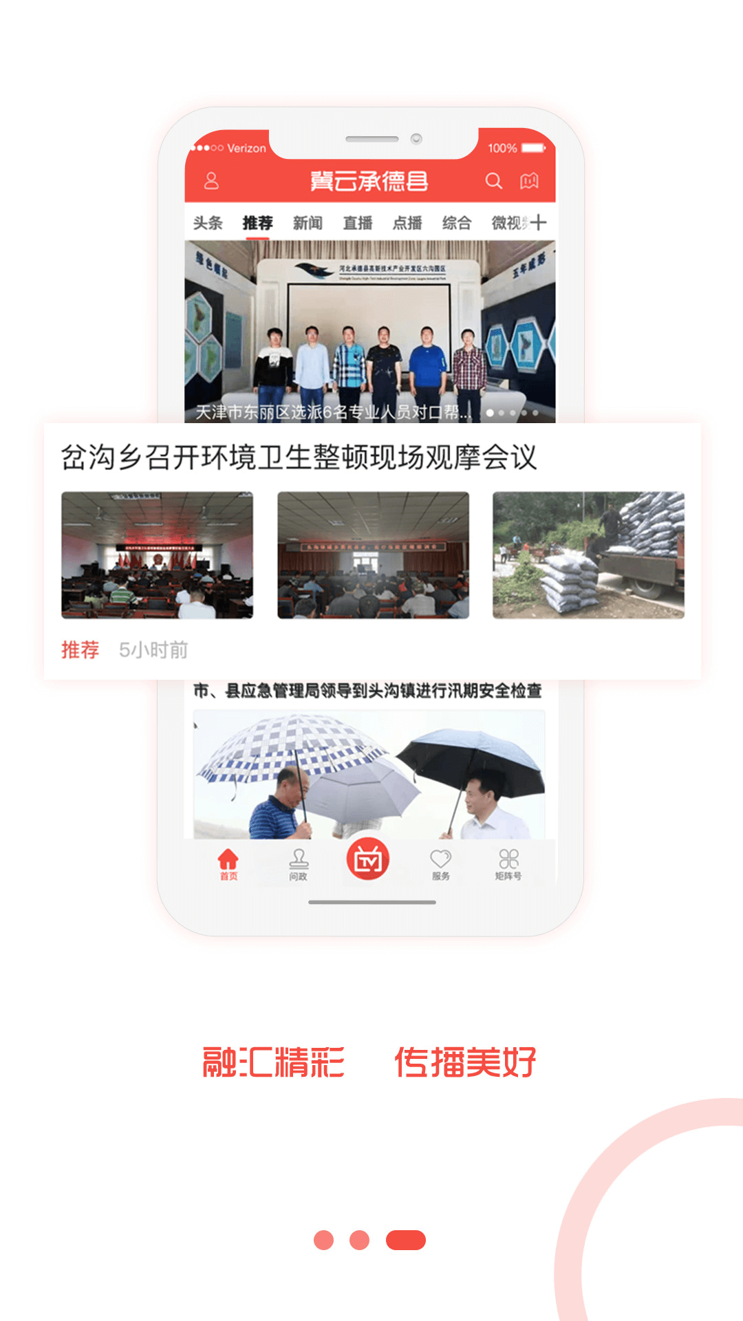 冀云承德县app下载安装 v3.2.2