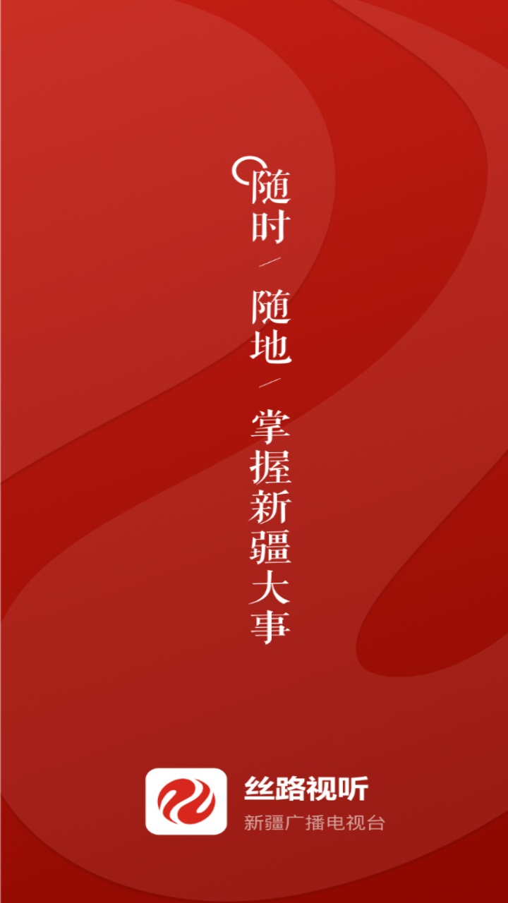 丝路视听官方版 7.1.0最新版 v7.1.0