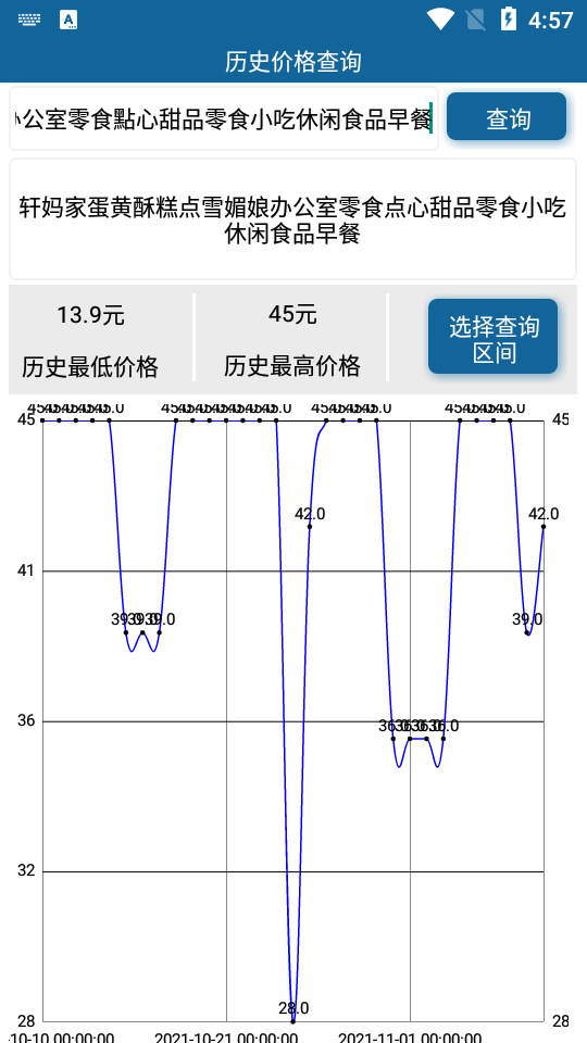 电商平台历史价格查询app v1.0