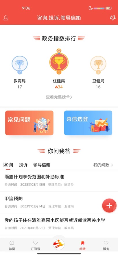 爱清水app v4.3.1
