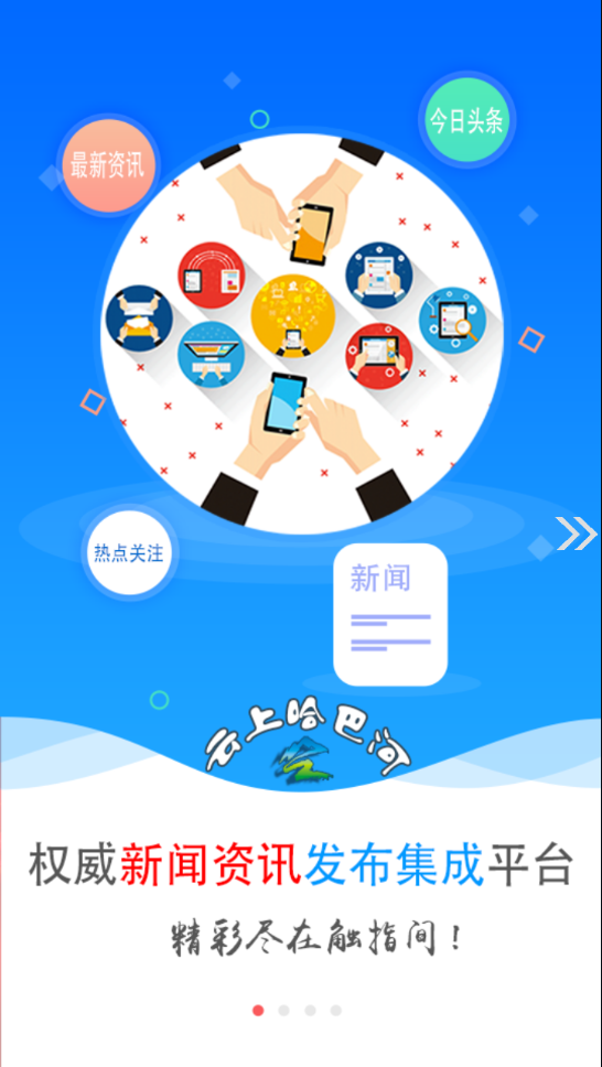 哈巴河好地方APP v2.2.0.4