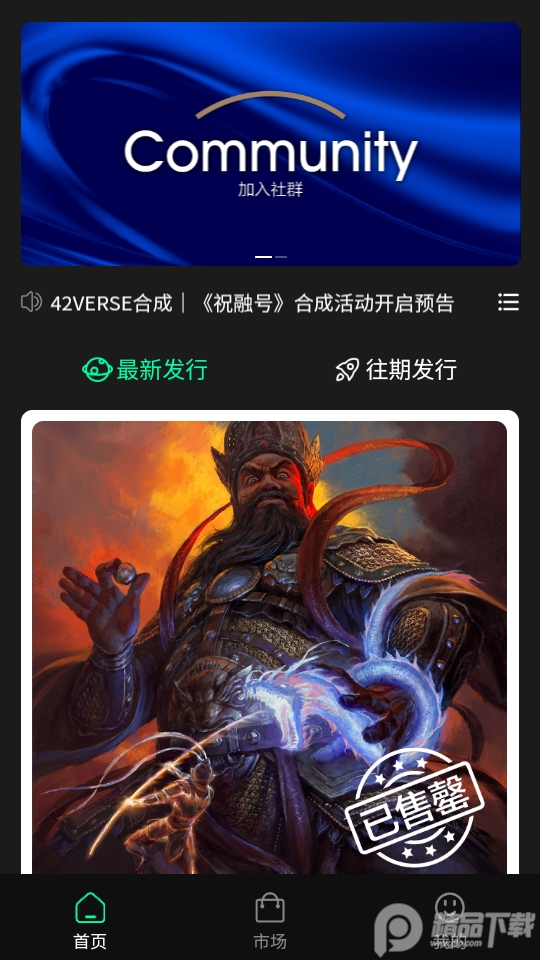 42verse数字商店 v1.0