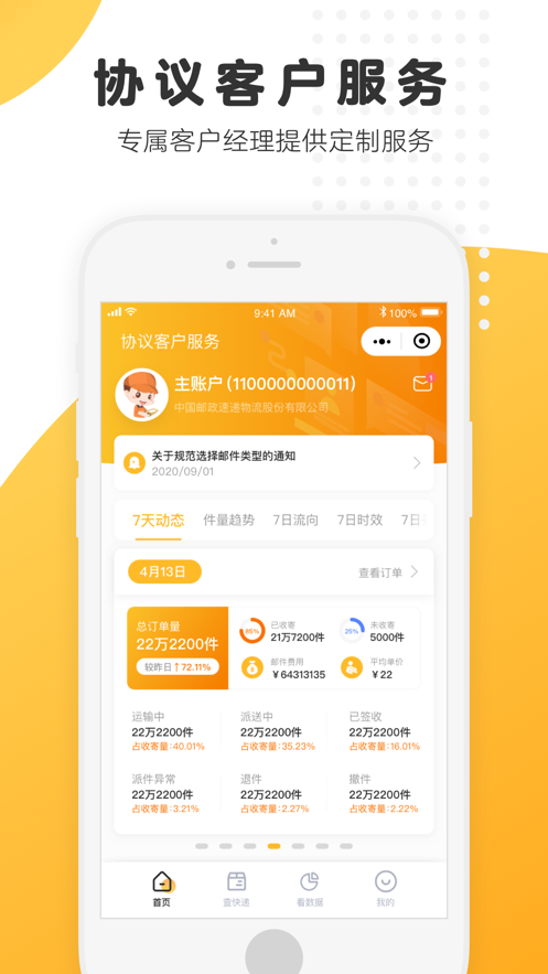 邮政EMSapp v6.1.1