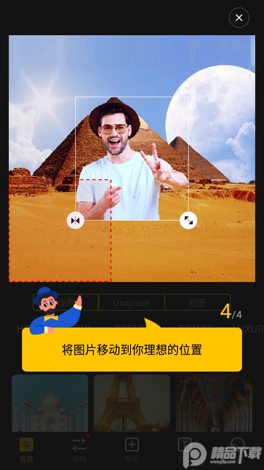 Cut Cut智能抠图免费版 Cut Cut智能抠图免费版