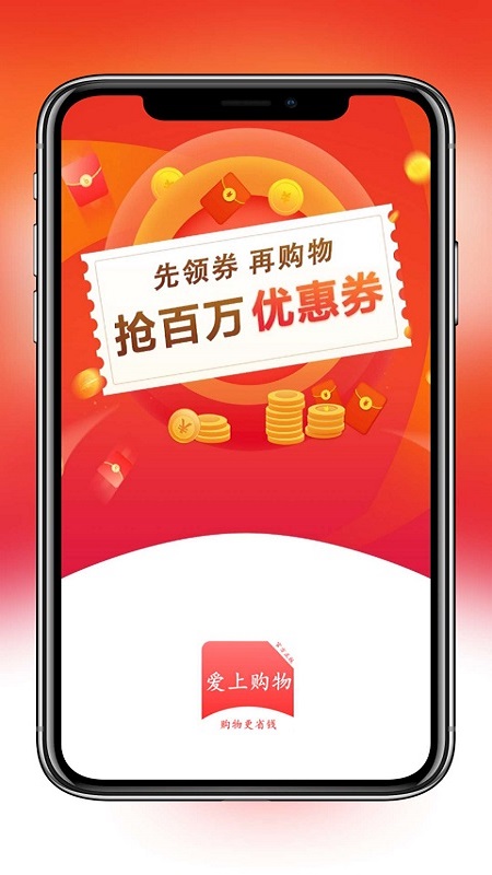 爱上购物免费版 v7.6.0