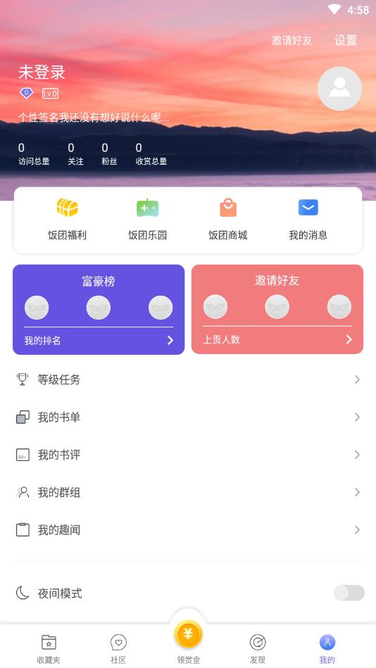 饭团看书官方版 1.16.0安卓版 v1.16.0