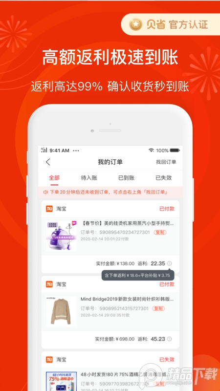 贝返利购物返利平台