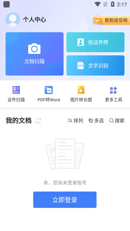 蓝山扫描大师app