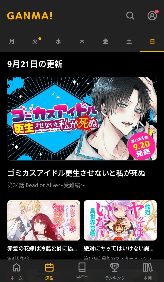 GANMA漫画官方正版 9.3.2 最新版 v9.3.2