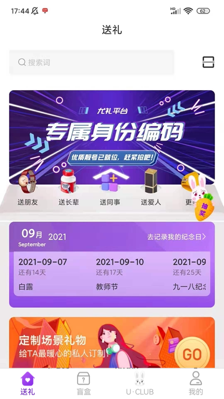 尤礼app v2.0.0
