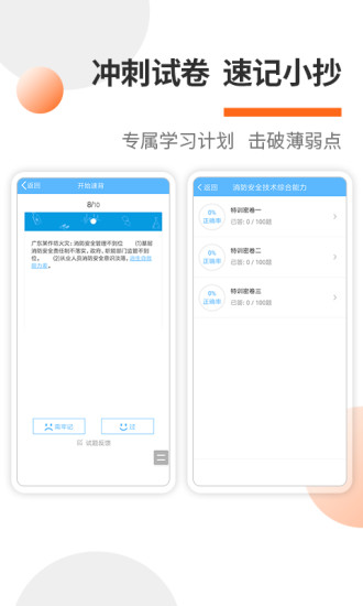 消防工程师考试宝典app v84.0