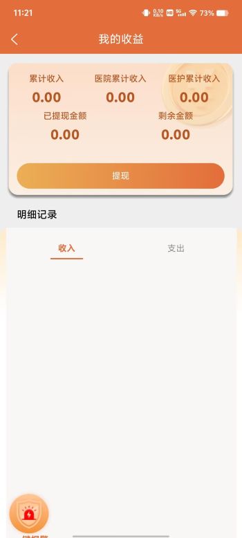 星护到家医护端 v1.0.1