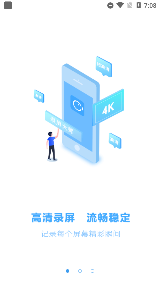录屏大师高清免费版 v3.6.5.3