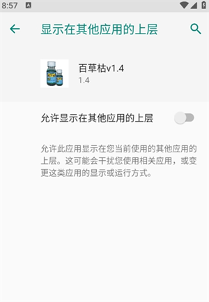 百草枯v1.4 1.4安卓版 v1.4